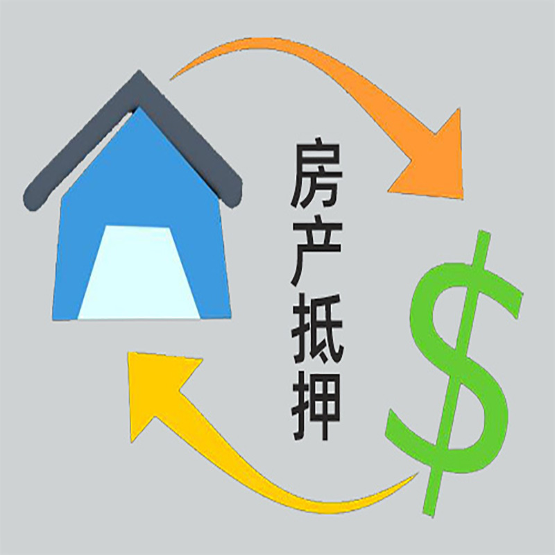 晋源房产抵押贷款定义|住房抵押贷款|最新攻略