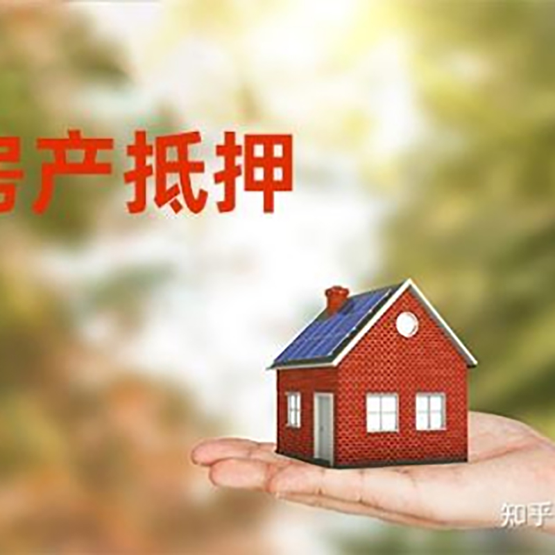 晋源房屋抵押贷款利率|银行房产抵押贷款-可贷好多年